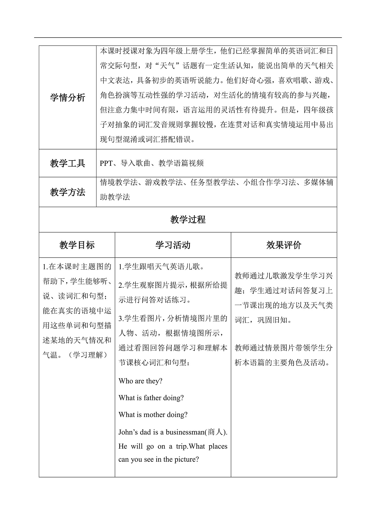 Unit 5 第2课时 Part A Let’s learn&Look, ask and answer (教学设计)第3页