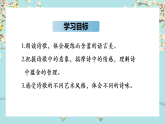 3.短诗五首 课件-2025-2026学年九年级语文下册优质示范课件（人教部编版2024）