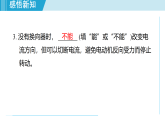 20.5跨学科实践：制作简易直流电动机（课件）2025-2026学年人教版九年级物理全册