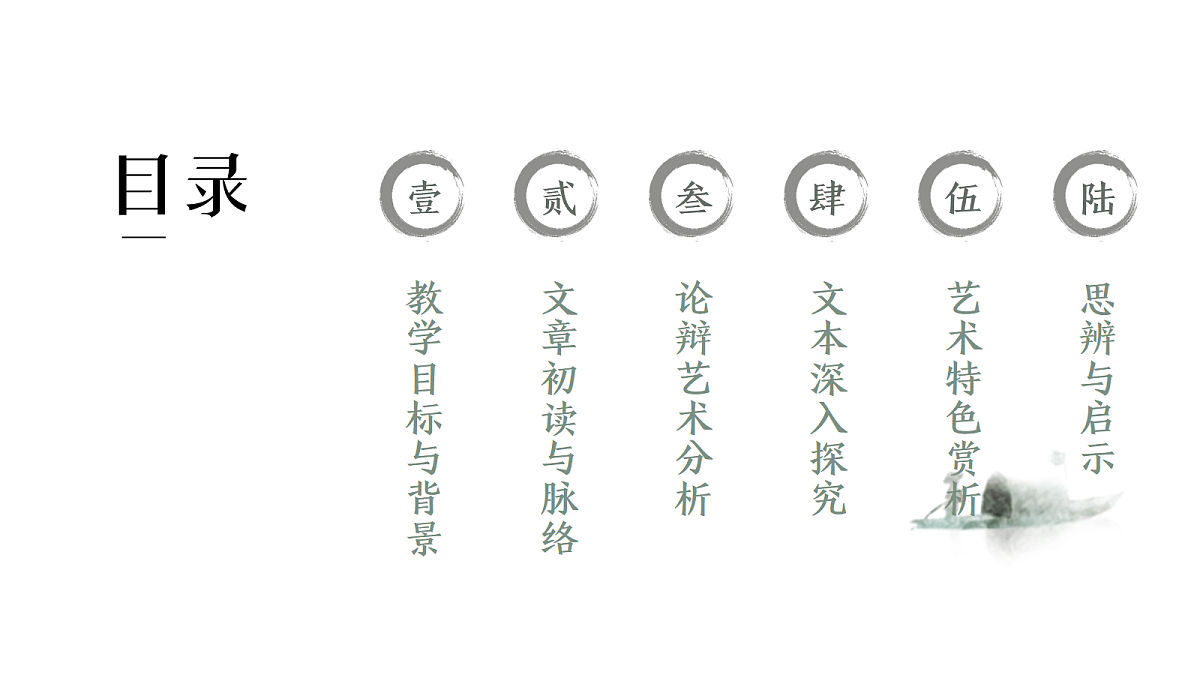 《齐桓晋文之事》第2页