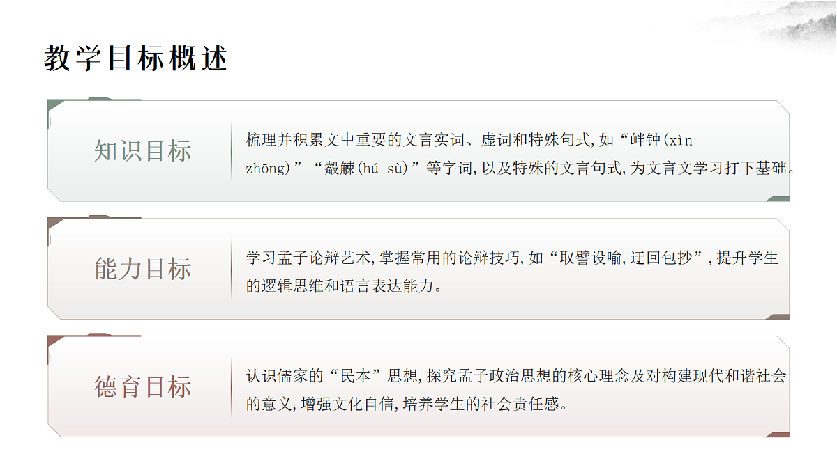《齐桓晋文之事》第3页