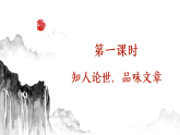 统编版高一必修下册语文1.2《齐桓晋文之事》ppt课件+教案
