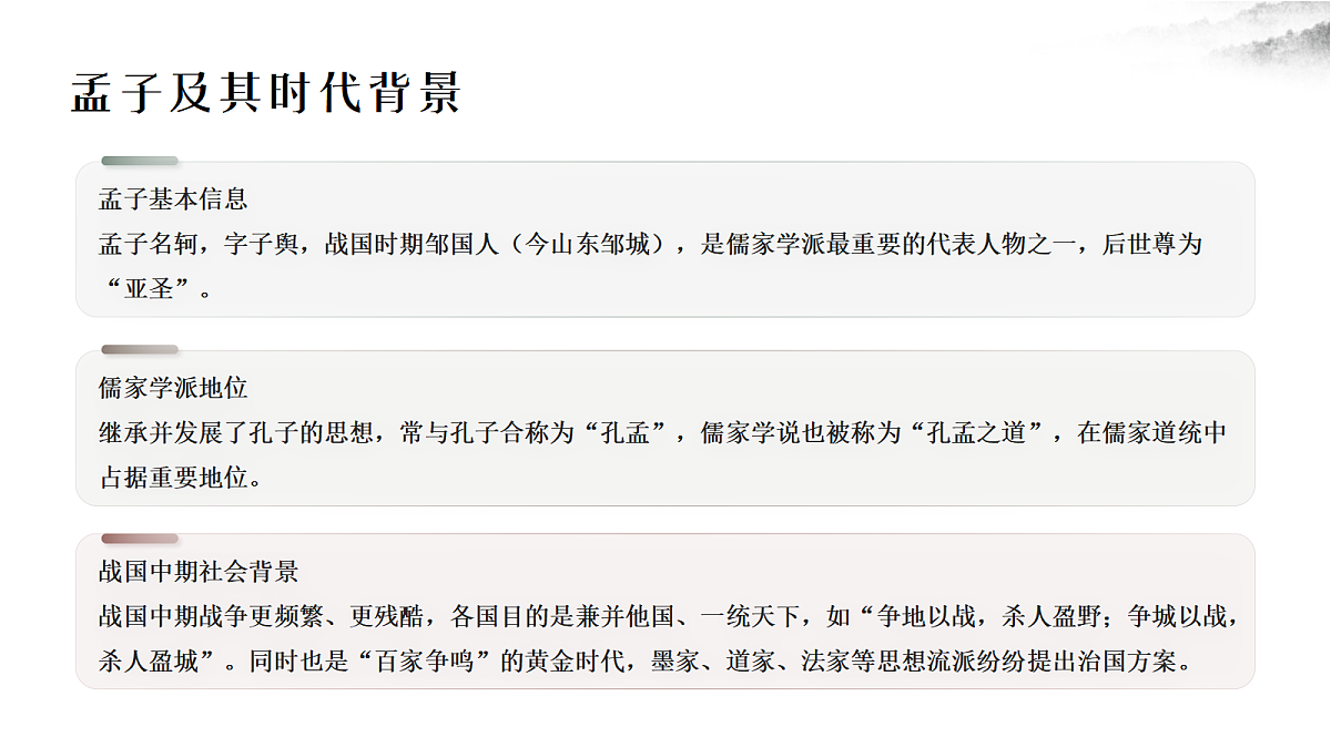 《齐桓晋文之事》第5页