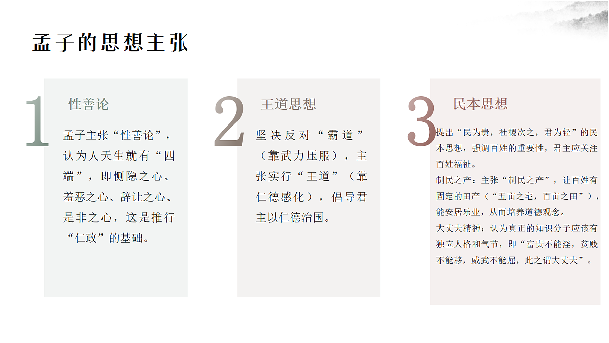 《齐桓晋文之事》第6页