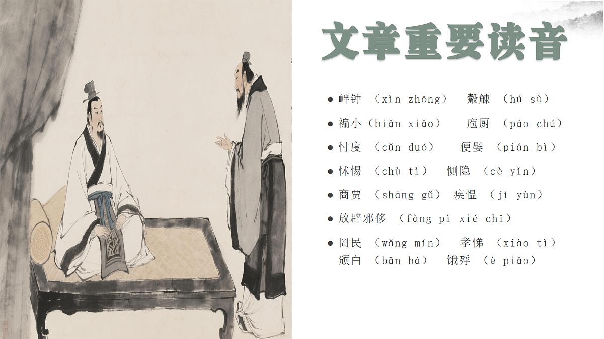 《齐桓晋文之事》第7页
