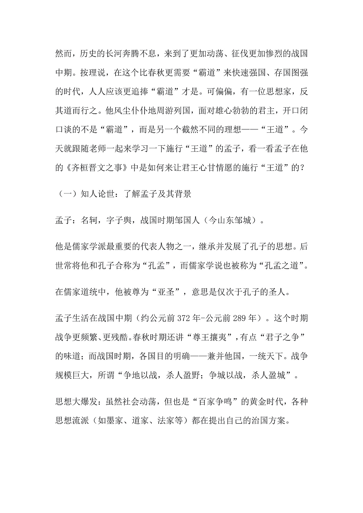 《齐桓晋文之事》教学计划第2页
