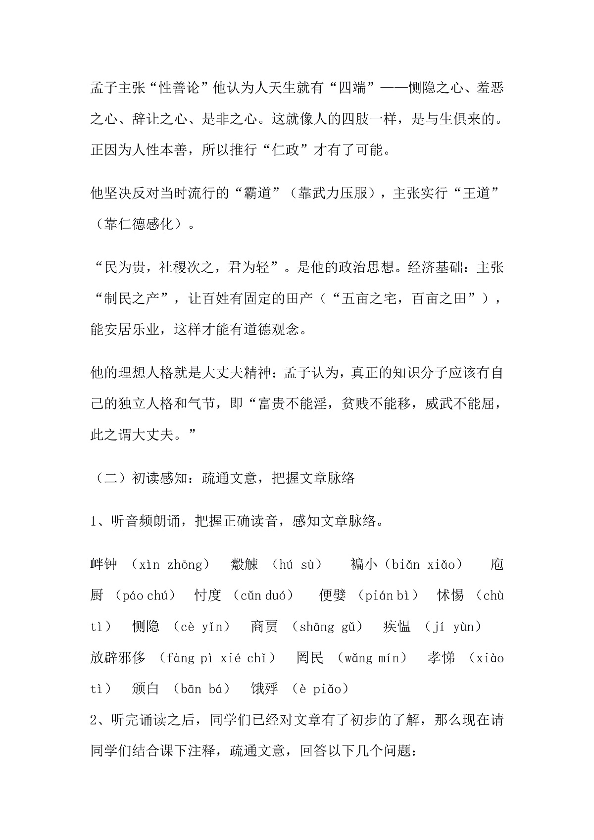 《齐桓晋文之事》教学计划第3页