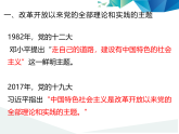 高中政治统编版必修一 3.2 中国特色社会主义的创立、发展和完善 课件