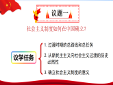 高中政治统编版必修一 2.2 社会主义制度在中国的确立 课件