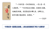 高中政治统编版必修一 1.1 原始社会的解体和阶级社会的演进 课件