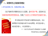 高中政治统编版必修一 4.3 习近平新时代中国特色社会主义思想 课件