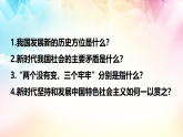 高中政治统编版必修一 4.1 中国特色社会主义进入新时代 课件