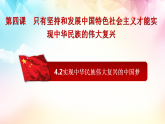 高中政治统编版必修一 4.1 中国特色社会主义进入新时代 课件