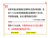 高中政治统编版必修一 4.1 中国特色社会主义进入新时代 课件