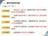 高中政治统编版必修一 4.1 中国特色社会主义进入新时代 课件