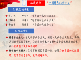高中政治统编版必修一 3.2 中国特色社会主义的创立、发展和完善 课件
