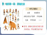 高中政治统编版必修一 1.1 原始社会的解体和阶级社会的演进 课件