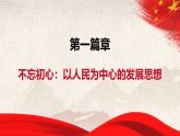 高中政治统编版必修二经济与社会  3.1 贯彻新发展理念 课件