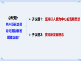 高中政治统编版必修二经济与社会  3.1 贯彻新发展理念 课件