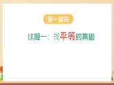 初中道法新人教版八上3-7-2《践行平等》 课件