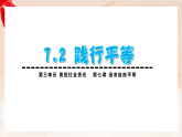 初中道法新人教版八上3-7-2《践行平等》大单元教学课件