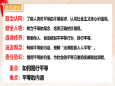 初中道法新人教版八上3-7-2《践行平等》大单元教学课件