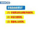 初中道法新人教版八上3-7-2《践行平等》教学课件