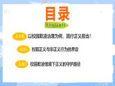 初中道法新人教版八上3-8-2《守护正义》课件