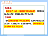 初中道法新人教版八上3-9-1《社会责任我担当》课件