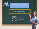 20.1 磁现象 磁场 课件 2025-2026学年人教版物理九年级全一册