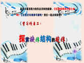 初中音乐新人教版七上第一单元《2 探索旋律结构的规律》课件