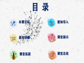 初中音乐新人教版七上第二单元《3 为班级小乐队编配合奏曲》课件