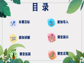 初中音乐新人教版七上第二单元《2 旋律中的分解和弦》课件