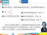 17.2 欧姆定律 课件 2025-2026学年人教版物理九年级全一册