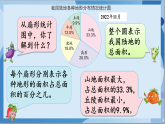 苏教版数学六年级下册1.1《扇形统计图》课件