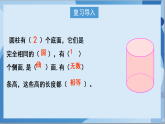 苏教版数学六年级下册2.2《圆柱的表面积》课件
