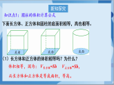 苏教版数学六年级下册2.3《圆柱的体积》课件