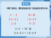 苏教版数学六年级下册4.3《比例的基本性质》课件