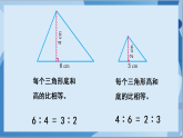 苏教版数学六年级下册4.3《比例的基本性质》课件