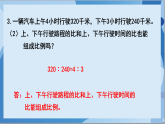 苏教版数学六年级下册第四单元《练习六》课件