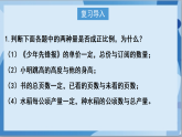 苏教版数学六年级下册6.2《正比例图像》课件