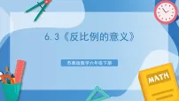小学数学苏教版（2024）六年级下册大树有多高优秀课件ppt