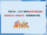 苏教版数学六年级下册《综合与实践  绘制平面图》课件