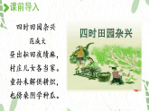 统编版语文二年级（上册）4.田家四季歌第1课时（2025版新教材）PPT课件