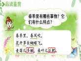 统编版语文二年级（上册）4.田家四季歌第2课时（2025版新教材）PPT课件