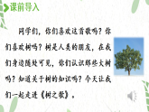 统编版语文二年级（上册）2.树之歌第1课时（2025版新教材）PPT课件