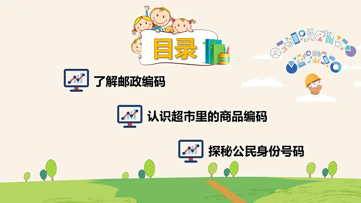 7.数字编码随处见（教学课件）-四年级信息科技全一册同步备课系列（人教版2024）第2页
