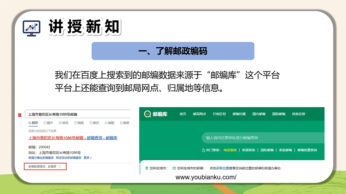 7.数字编码随处见（教学课件）-四年级信息科技全一册同步备课系列（人教版2024）第7页