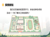 （2024）北师大版三年级数学上册综合实践第1课时 美丽的校园课件