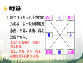 （2024）北师大版三年级数学上册综合实践第2课时 校园里的八个方向课件
